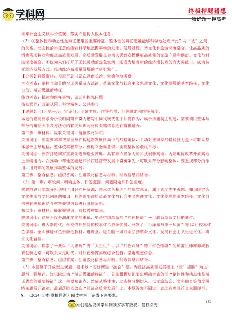 政治-2024年高考终极押题猜想（解析版）_2024高考押题卷_62024学科网全系列_212024年高考终极押题猜想_政治-2024年高考终极押题猜想