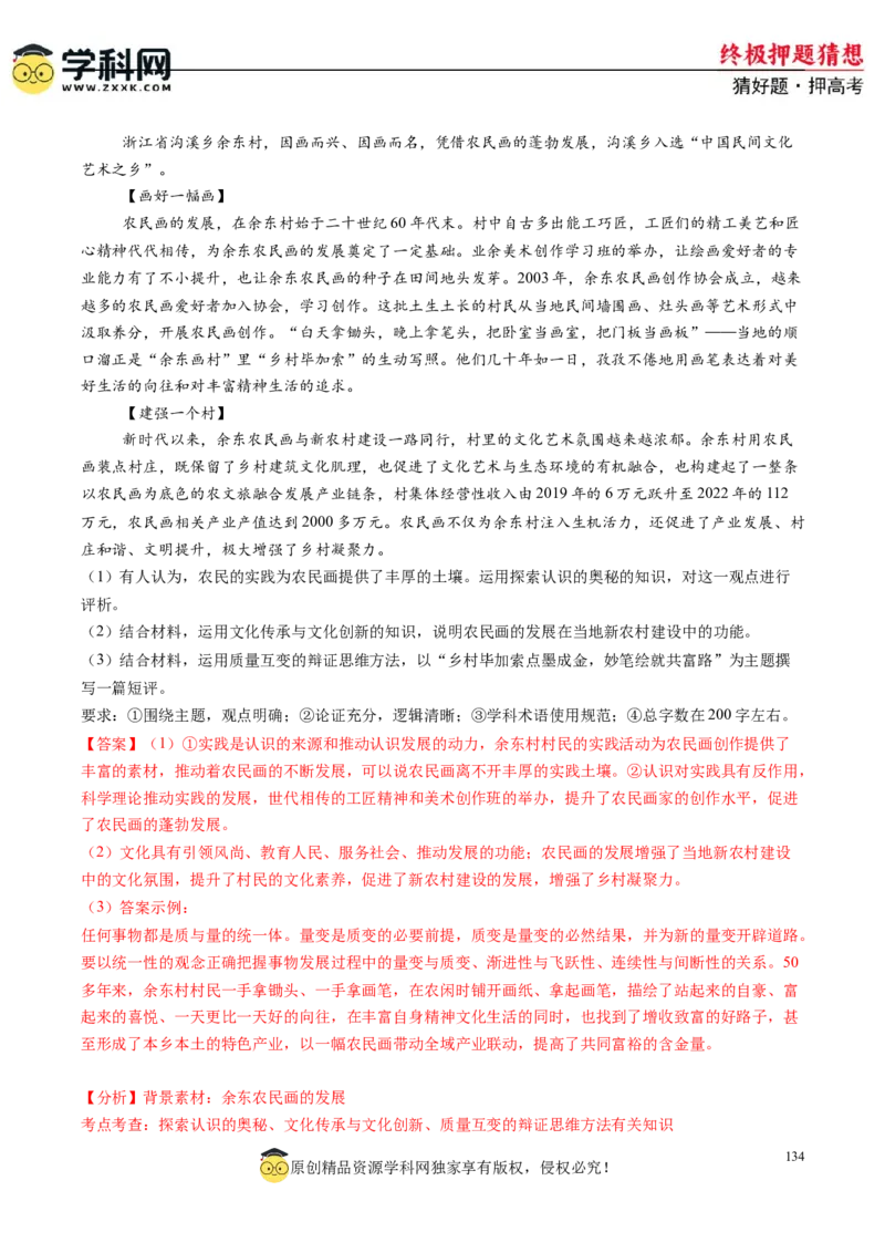 政治-2024年高考终极押题猜想（解析版）_2024高考押题卷_62024学科网全系列_212024年高考终极押题猜想_政治-2024年高考终极押题猜想