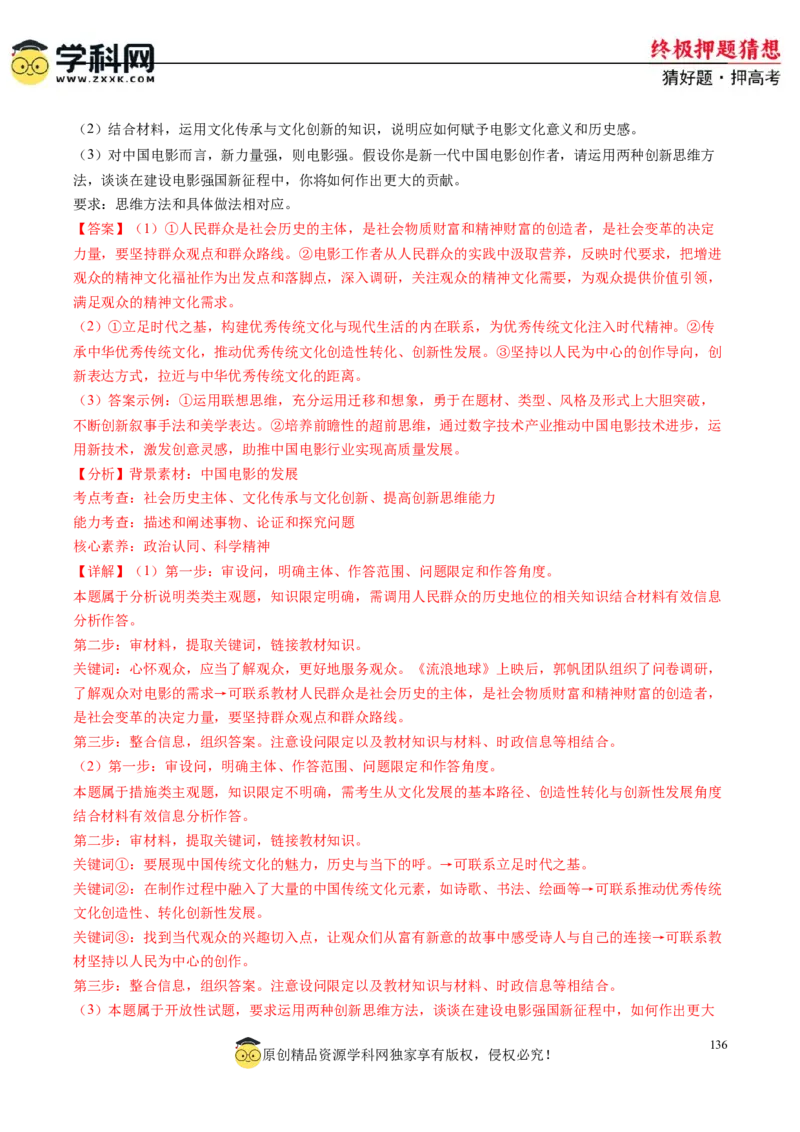 政治-2024年高考终极押题猜想（解析版）_2024高考押题卷_62024学科网全系列_212024年高考终极押题猜想_政治-2024年高考终极押题猜想