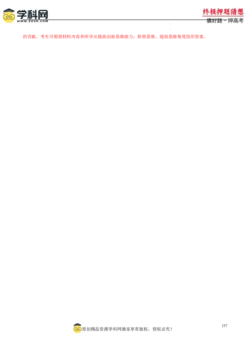 政治-2024年高考终极押题猜想（解析版）_2024高考押题卷_62024学科网全系列_212024年高考终极押题猜想_政治-2024年高考终极押题猜想