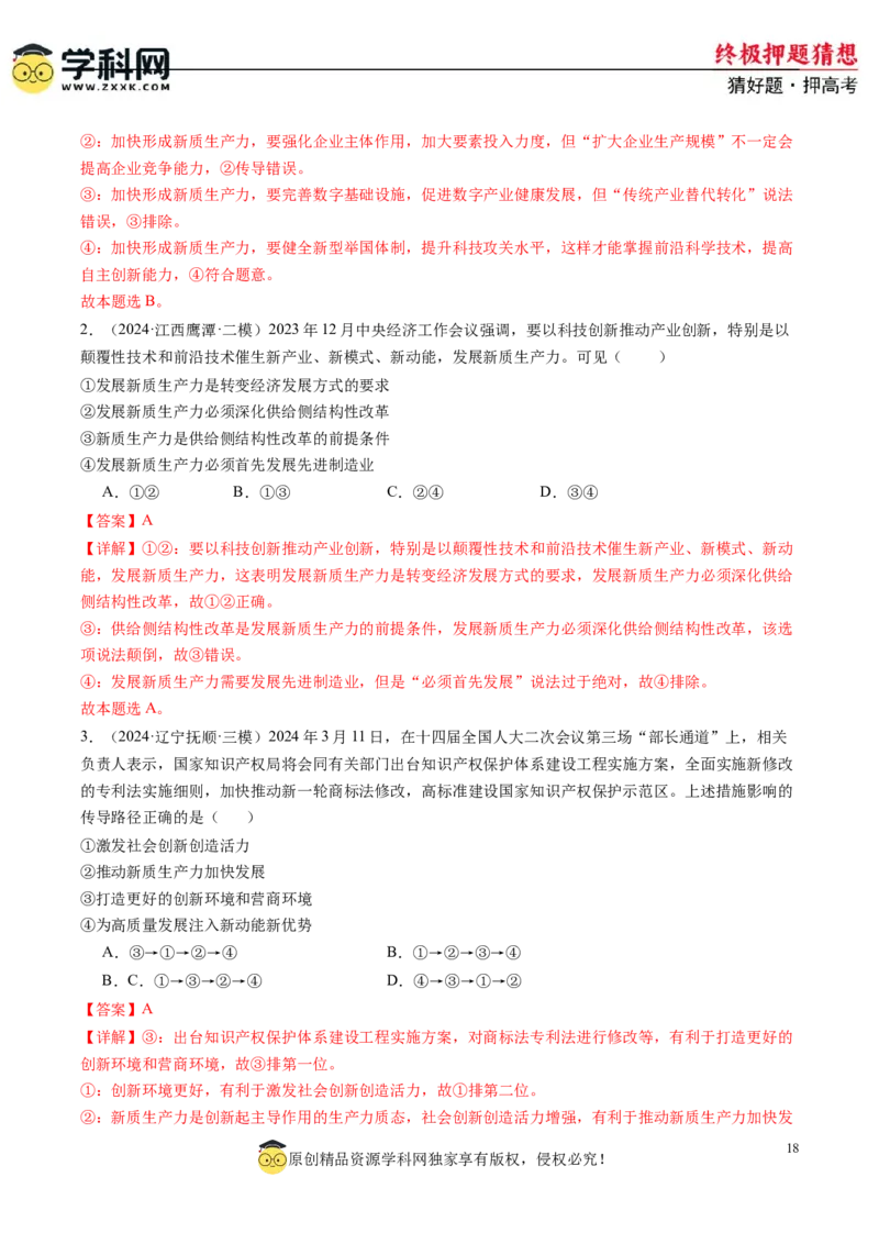 政治-2024年高考终极押题猜想（解析版）_2024高考押题卷_62024学科网全系列_212024年高考终极押题猜想_政治-2024年高考终极押题猜想