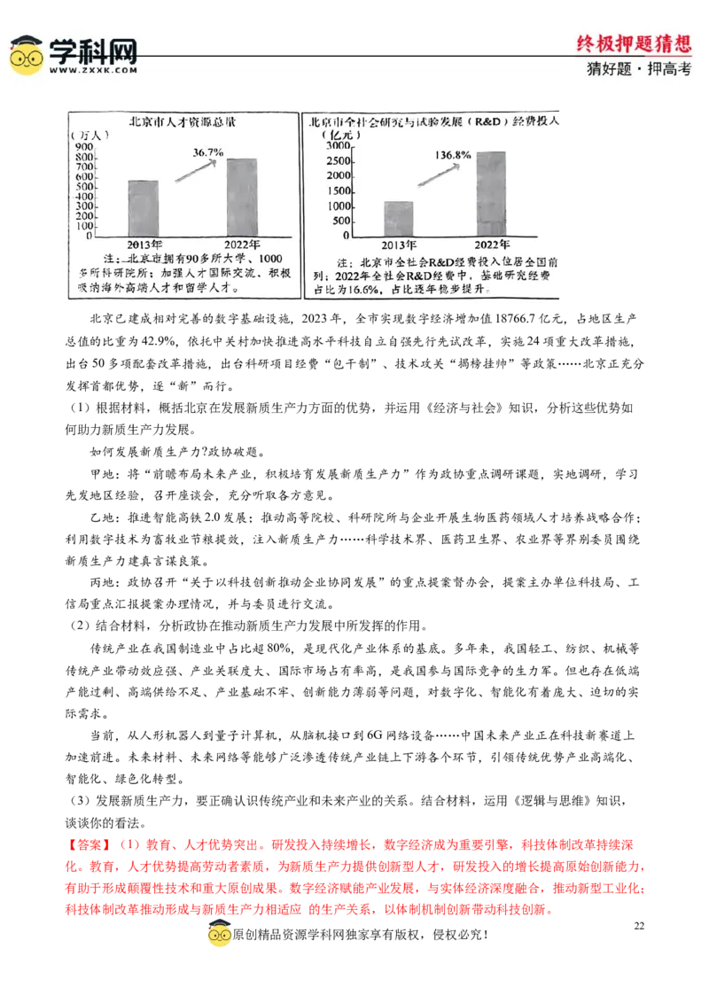 政治-2024年高考终极押题猜想（解析版）_2024高考押题卷_62024学科网全系列_212024年高考终极押题猜想_政治-2024年高考终极押题猜想