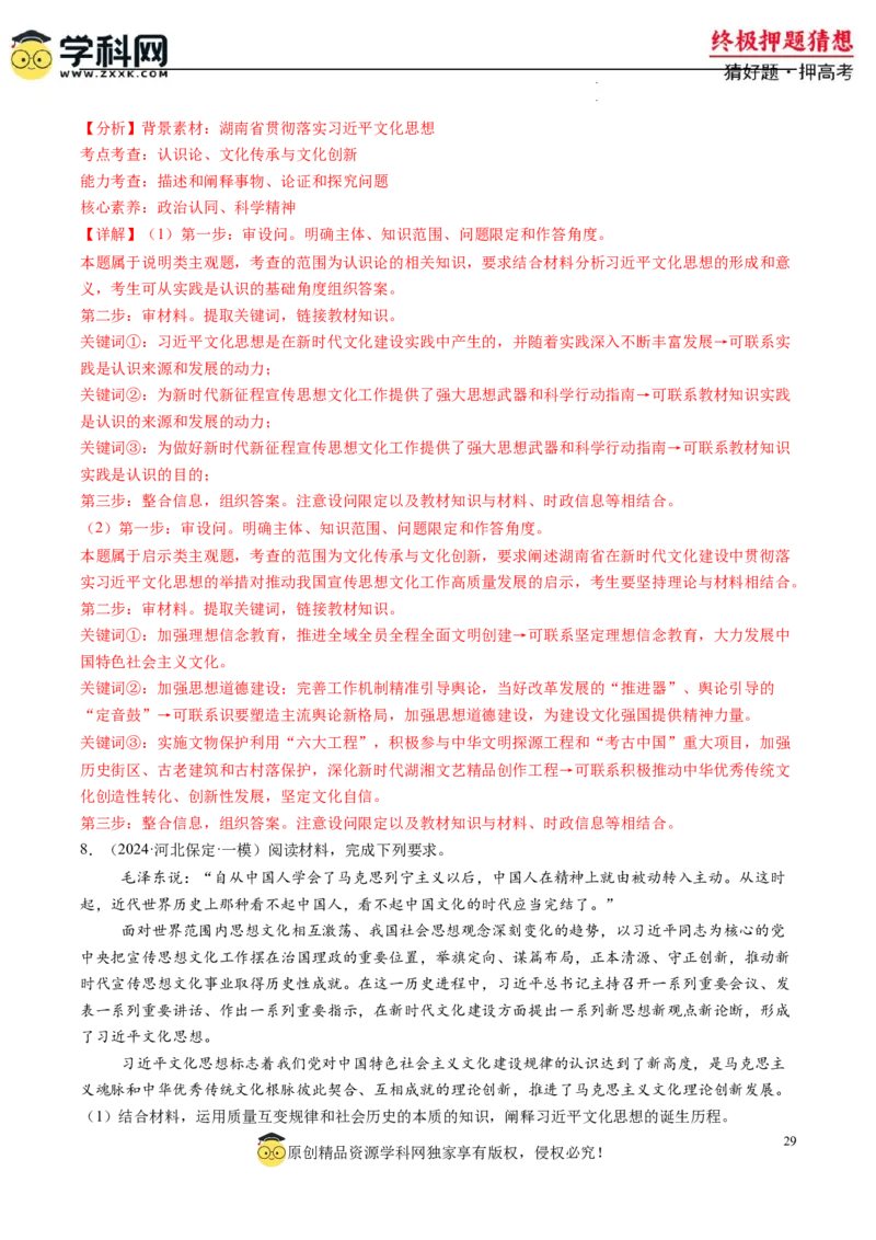 政治-2024年高考终极押题猜想（解析版）_2024高考押题卷_62024学科网全系列_212024年高考终极押题猜想_政治-2024年高考终极押题猜想