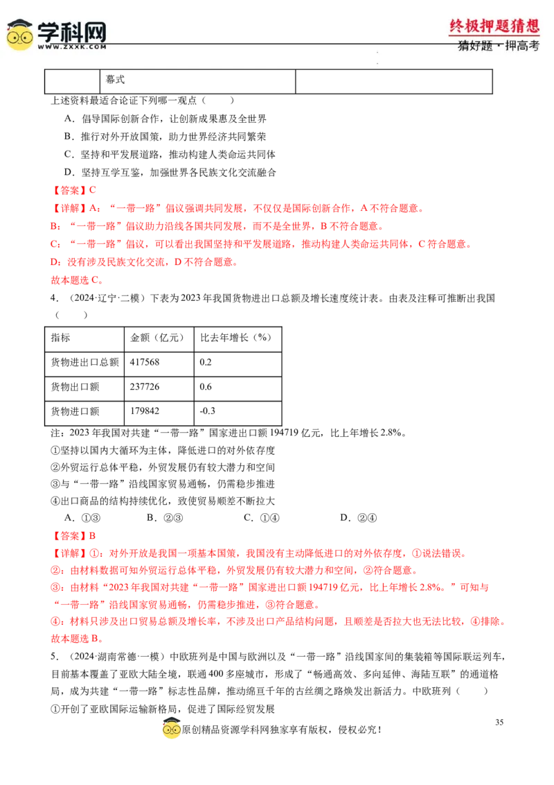 政治-2024年高考终极押题猜想（解析版）_2024高考押题卷_62024学科网全系列_212024年高考终极押题猜想_政治-2024年高考终极押题猜想