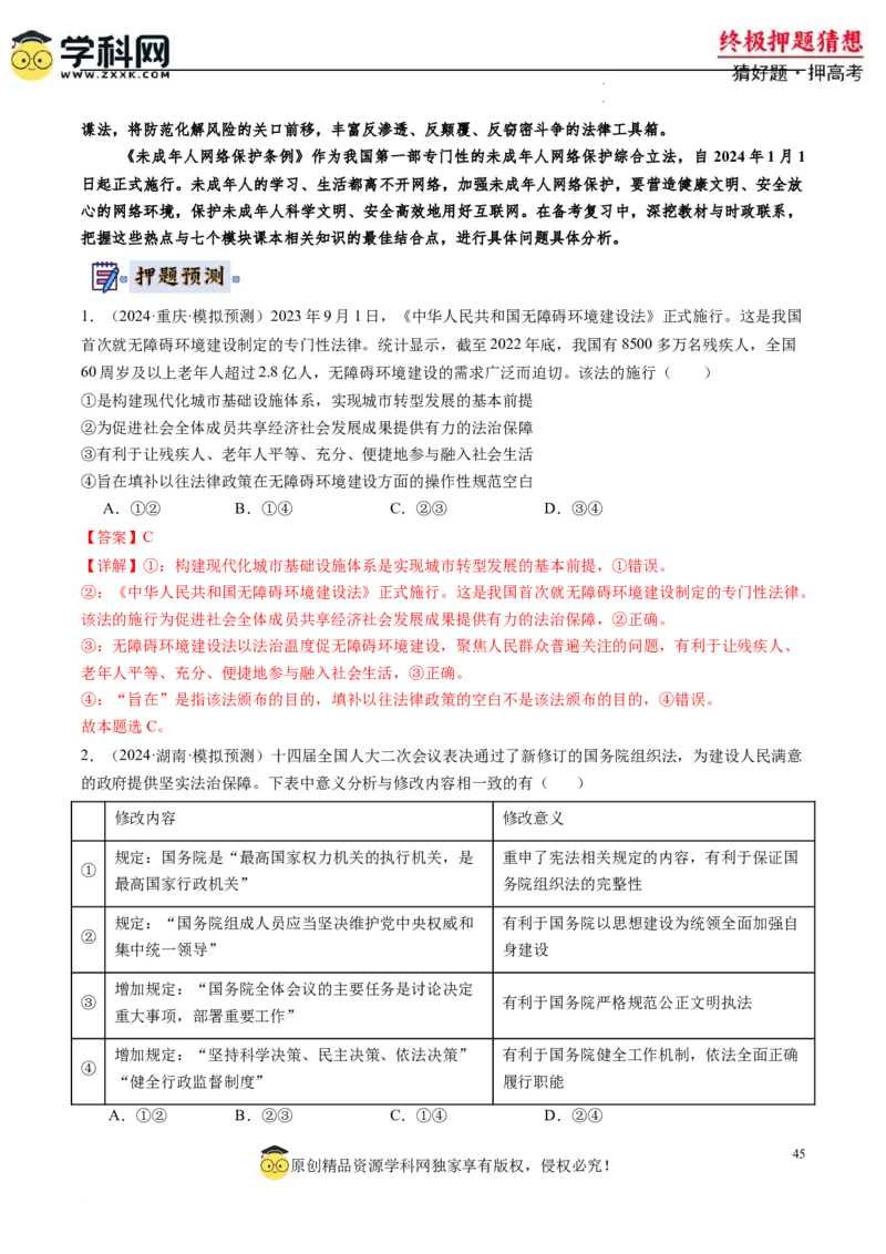 政治-2024年高考终极押题猜想（解析版）_2024高考押题卷_62024学科网全系列_212024年高考终极押题猜想_政治-2024年高考终极押题猜想