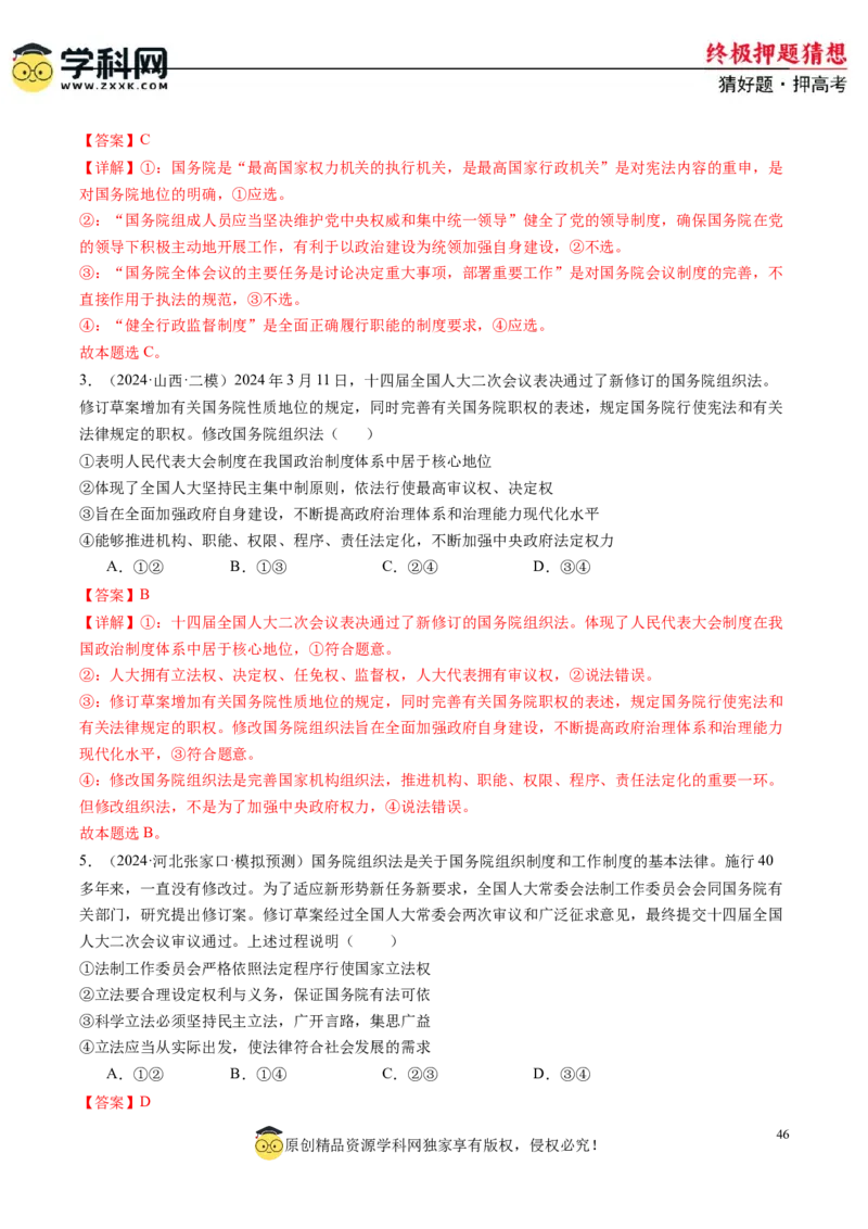 政治-2024年高考终极押题猜想（解析版）_2024高考押题卷_62024学科网全系列_212024年高考终极押题猜想_政治-2024年高考终极押题猜想