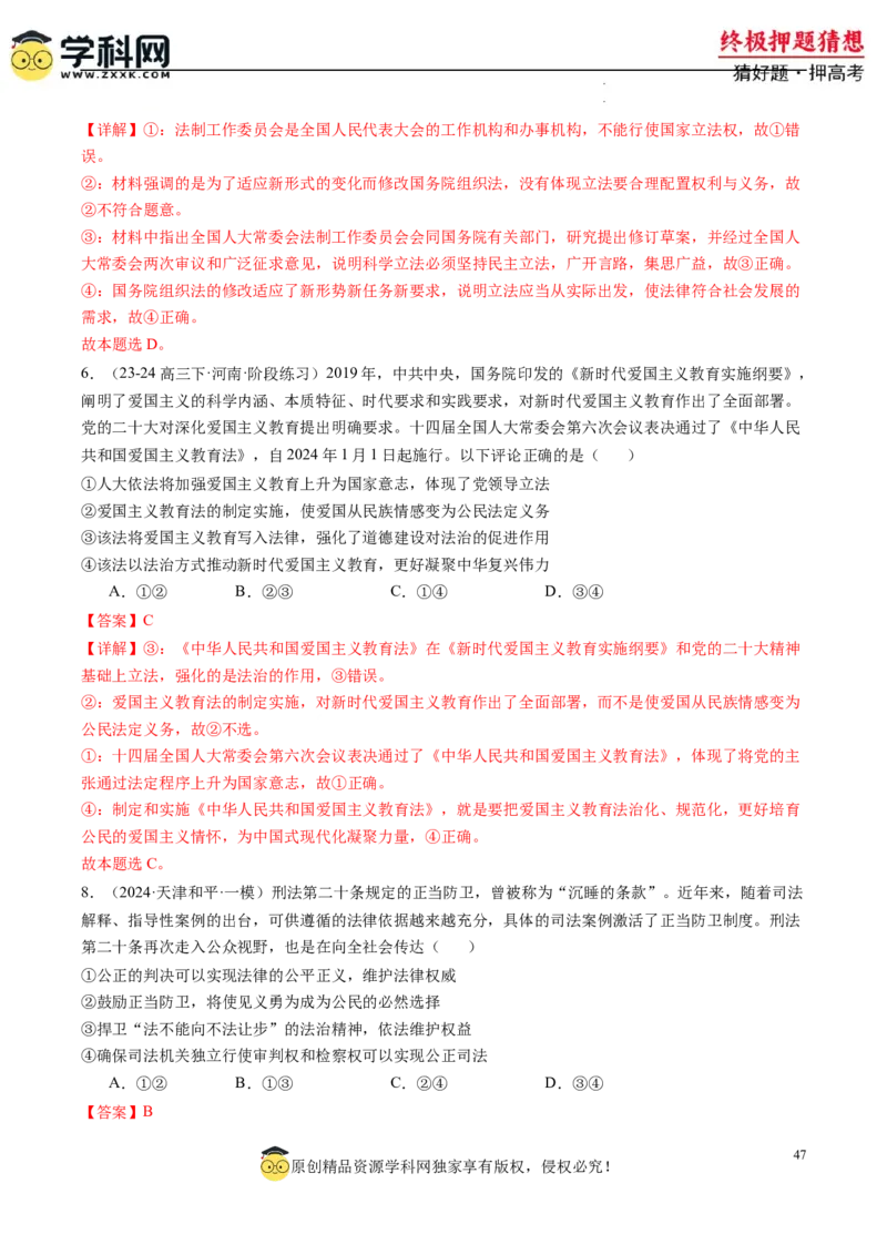政治-2024年高考终极押题猜想（解析版）_2024高考押题卷_62024学科网全系列_212024年高考终极押题猜想_政治-2024年高考终极押题猜想