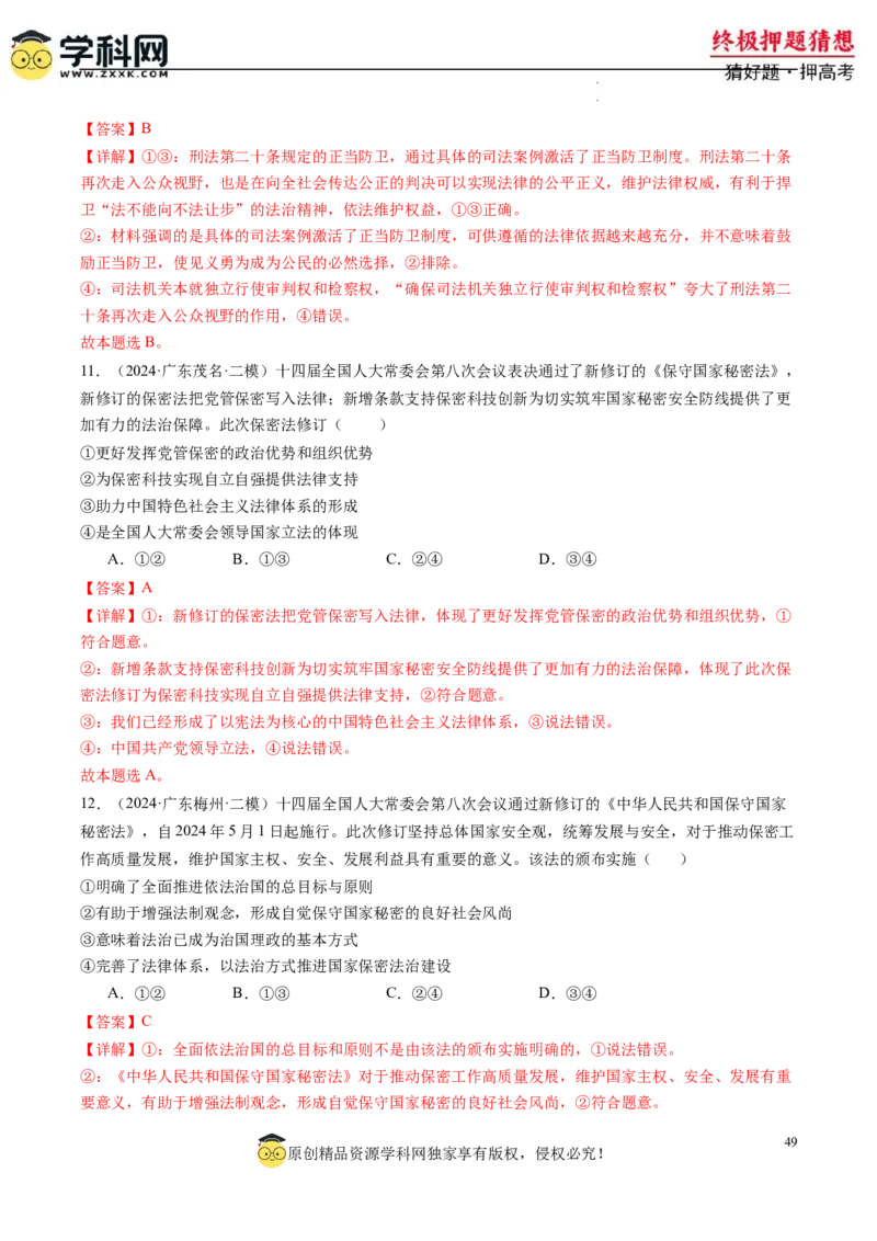 政治-2024年高考终极押题猜想（解析版）_2024高考押题卷_62024学科网全系列_212024年高考终极押题猜想_政治-2024年高考终极押题猜想