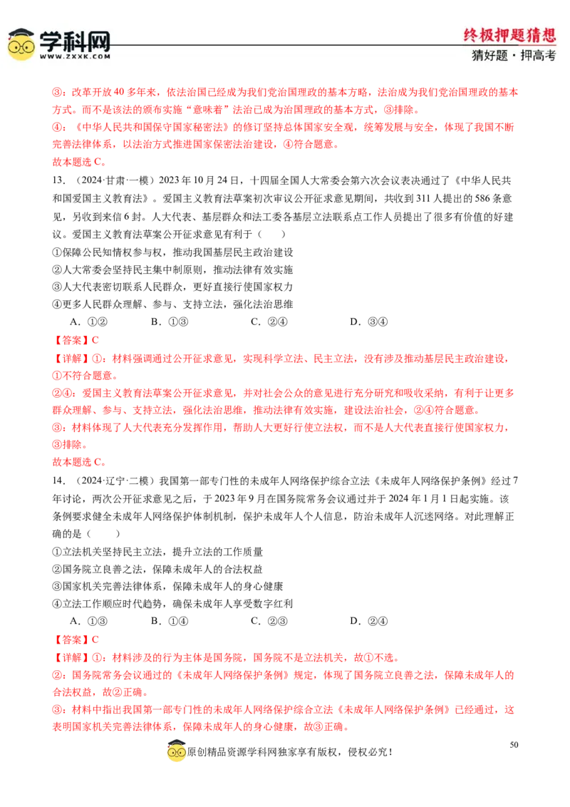 政治-2024年高考终极押题猜想（解析版）_2024高考押题卷_62024学科网全系列_212024年高考终极押题猜想_政治-2024年高考终极押题猜想
