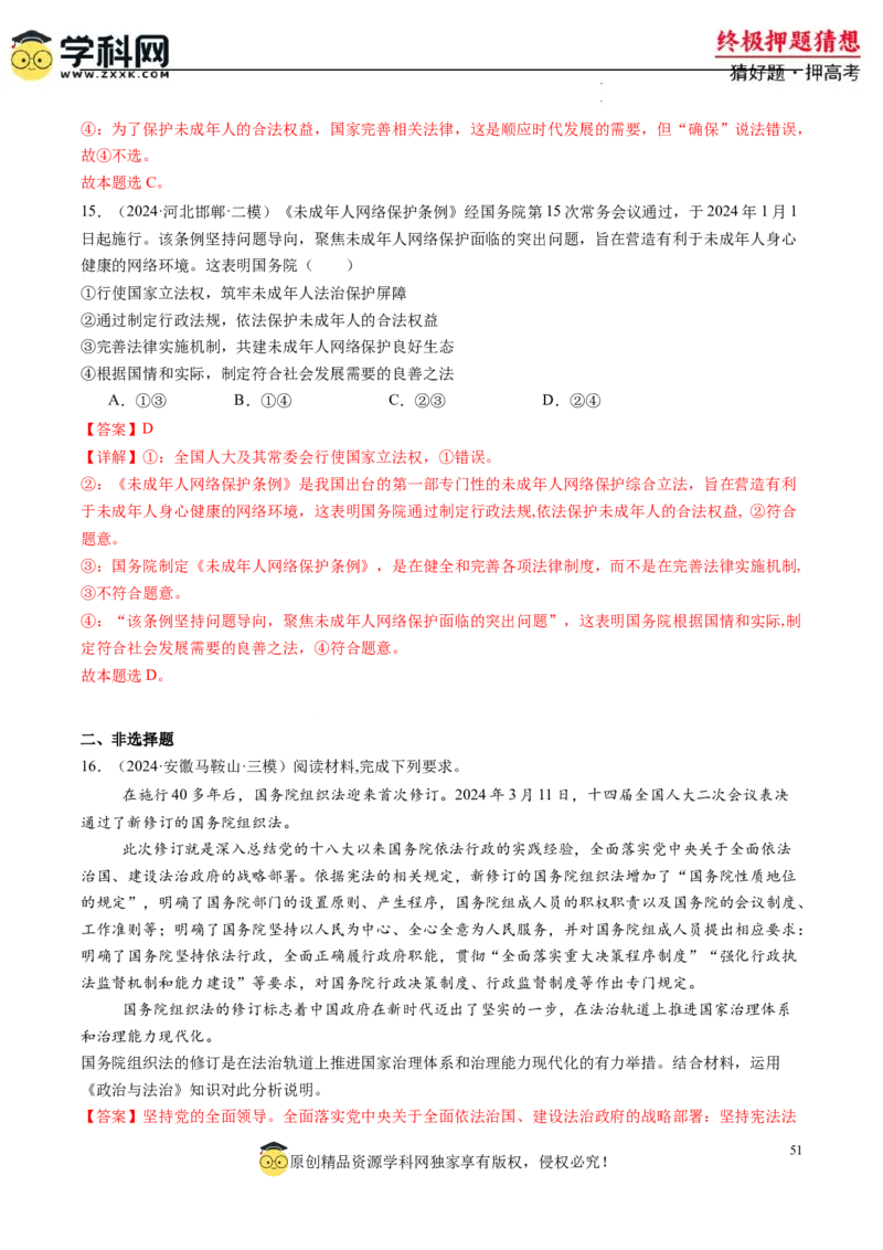 政治-2024年高考终极押题猜想（解析版）_2024高考押题卷_62024学科网全系列_212024年高考终极押题猜想_政治-2024年高考终极押题猜想