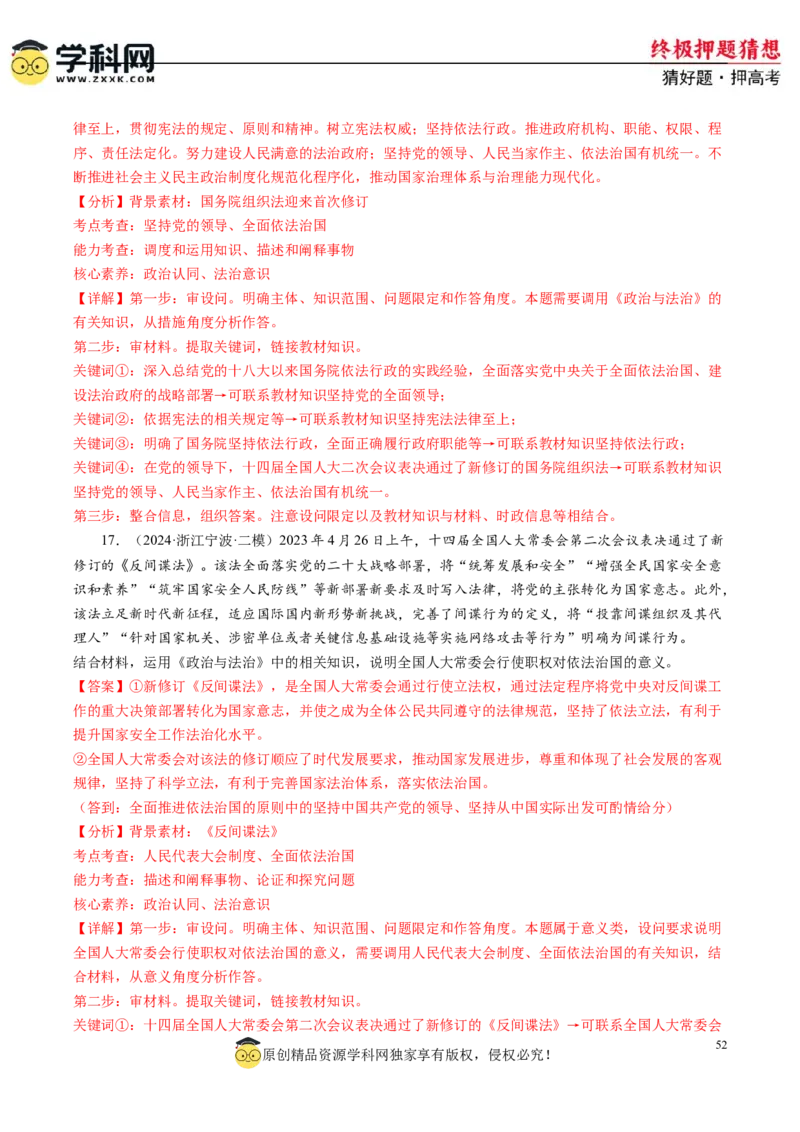 政治-2024年高考终极押题猜想（解析版）_2024高考押题卷_62024学科网全系列_212024年高考终极押题猜想_政治-2024年高考终极押题猜想