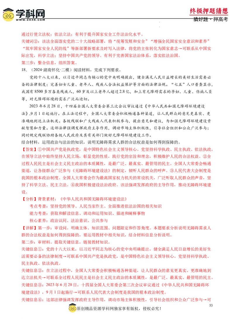 政治-2024年高考终极押题猜想（解析版）_2024高考押题卷_62024学科网全系列_212024年高考终极押题猜想_政治-2024年高考终极押题猜想