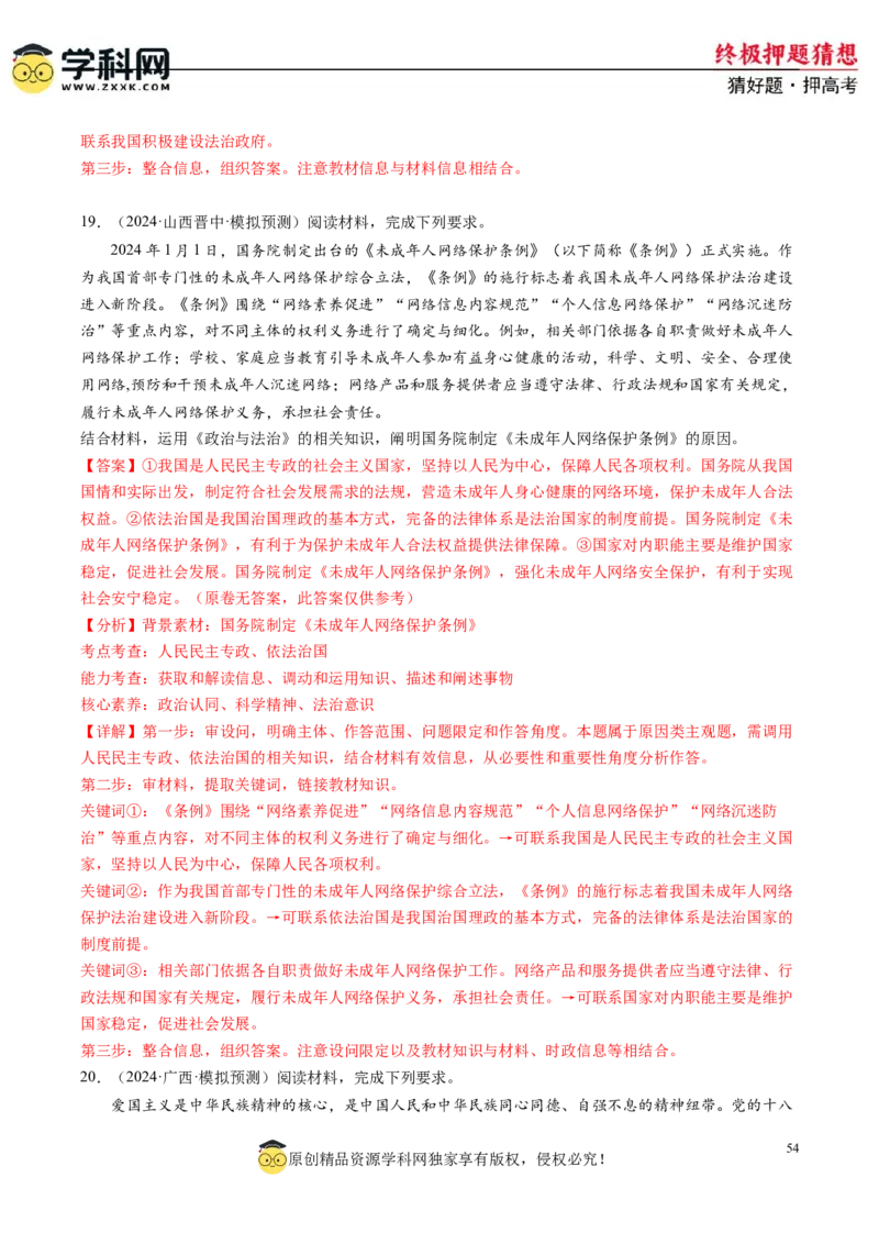 政治-2024年高考终极押题猜想（解析版）_2024高考押题卷_62024学科网全系列_212024年高考终极押题猜想_政治-2024年高考终极押题猜想
