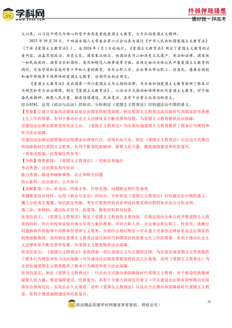 政治-2024年高考终极押题猜想（解析版）_2024高考押题卷_62024学科网全系列_212024年高考终极押题猜想_政治-2024年高考终极押题猜想
