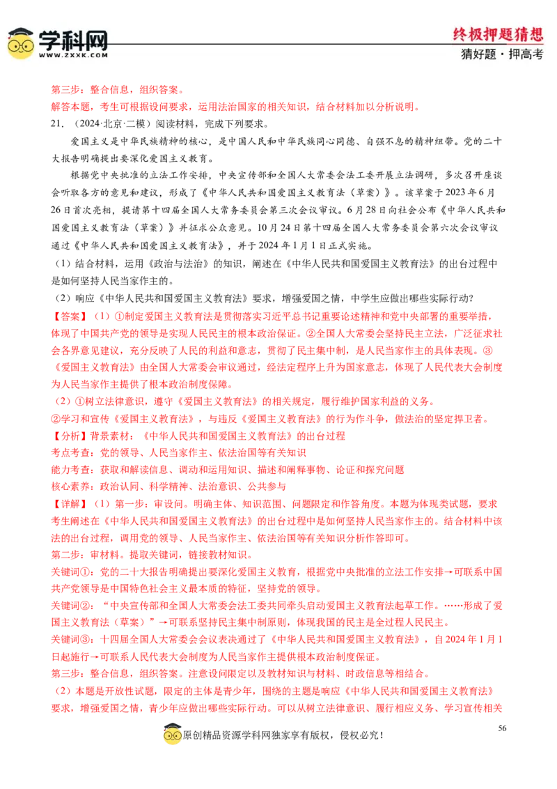 政治-2024年高考终极押题猜想（解析版）_2024高考押题卷_62024学科网全系列_212024年高考终极押题猜想_政治-2024年高考终极押题猜想