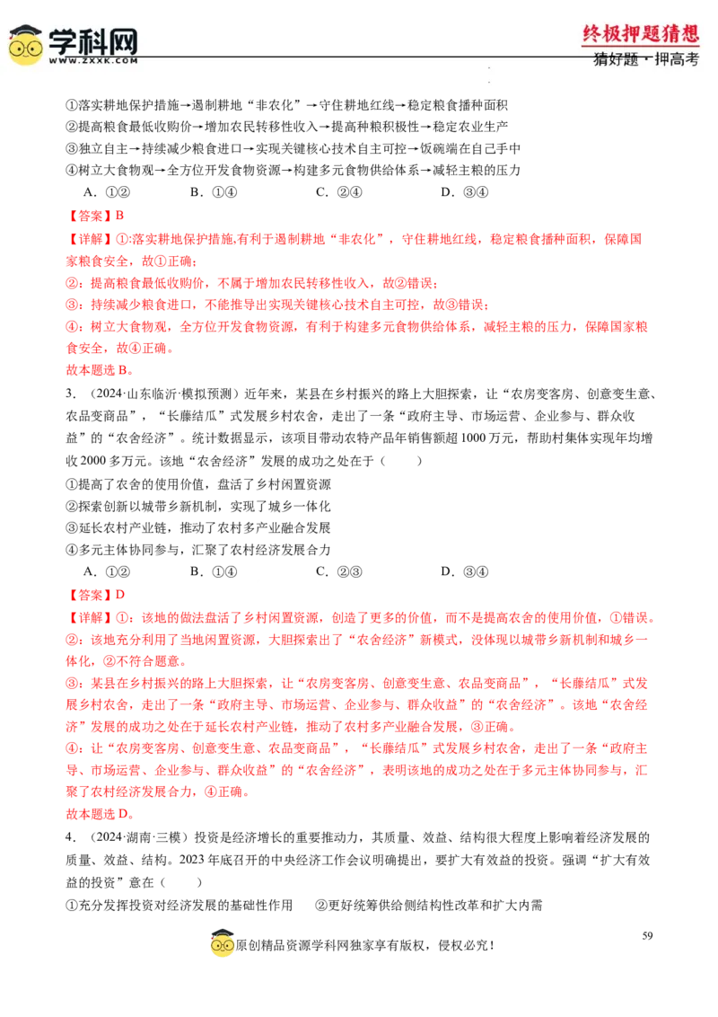 政治-2024年高考终极押题猜想（解析版）_2024高考押题卷_62024学科网全系列_212024年高考终极押题猜想_政治-2024年高考终极押题猜想