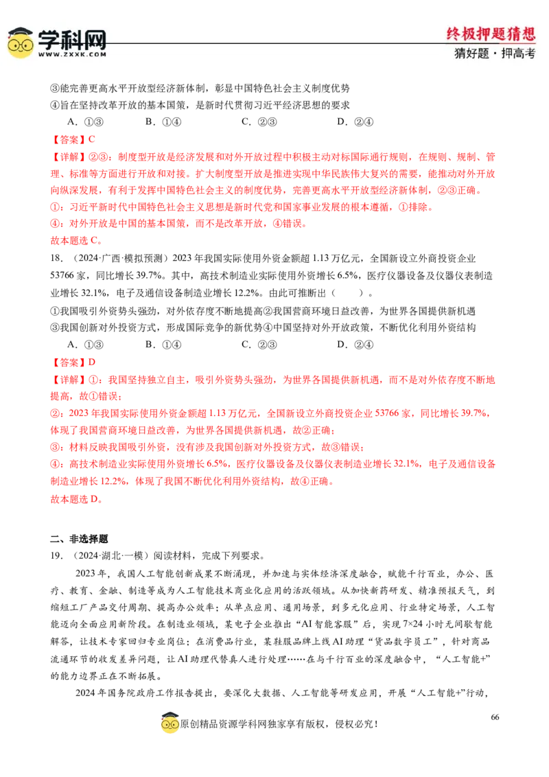 政治-2024年高考终极押题猜想（解析版）_2024高考押题卷_62024学科网全系列_212024年高考终极押题猜想_政治-2024年高考终极押题猜想