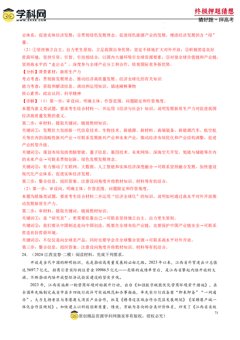 政治-2024年高考终极押题猜想（解析版）_2024高考押题卷_62024学科网全系列_212024年高考终极押题猜想_政治-2024年高考终极押题猜想