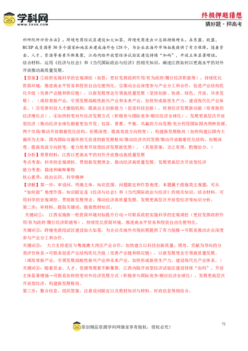 政治-2024年高考终极押题猜想（解析版）_2024高考押题卷_62024学科网全系列_212024年高考终极押题猜想_政治-2024年高考终极押题猜想