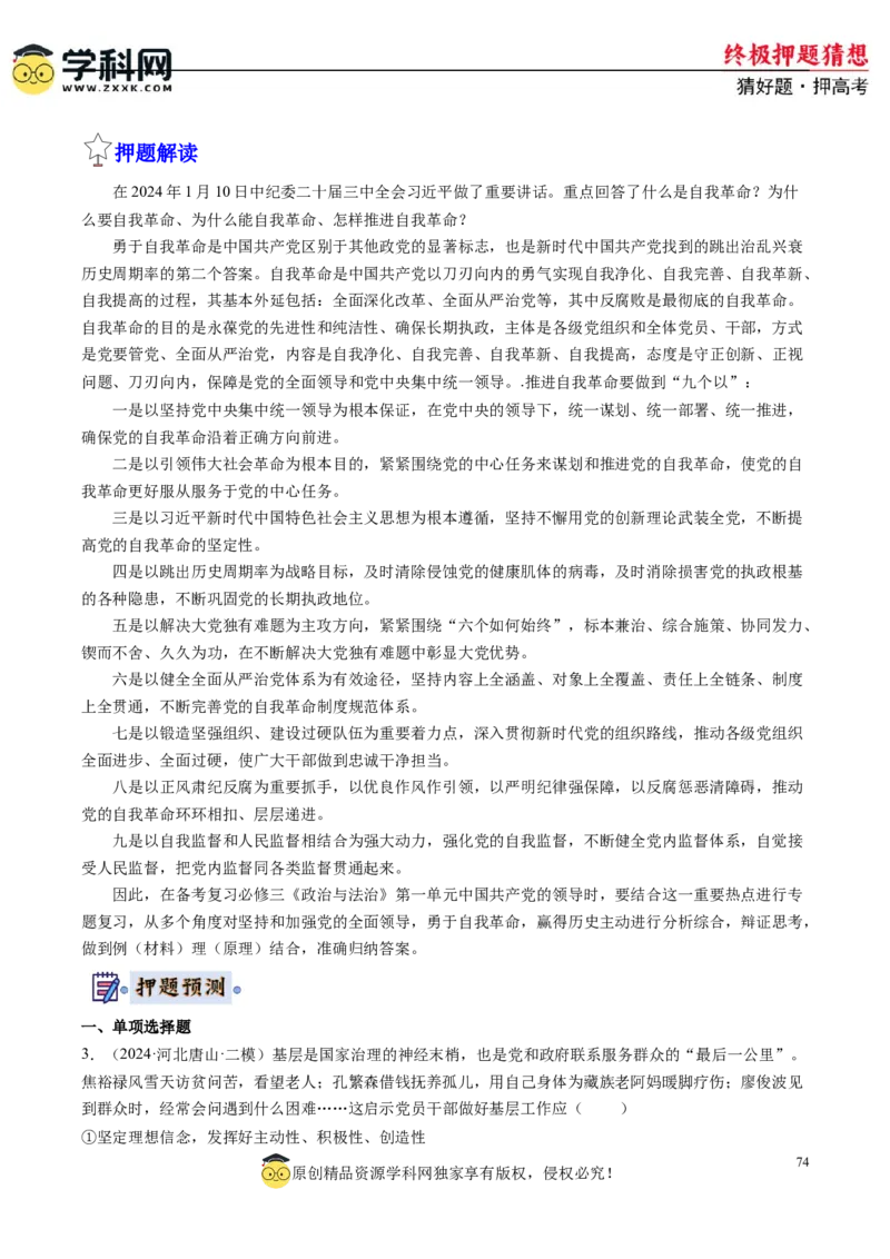 政治-2024年高考终极押题猜想（解析版）_2024高考押题卷_62024学科网全系列_212024年高考终极押题猜想_政治-2024年高考终极押题猜想