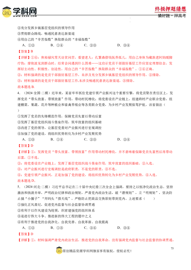 政治-2024年高考终极押题猜想（解析版）_2024高考押题卷_62024学科网全系列_212024年高考终极押题猜想_政治-2024年高考终极押题猜想