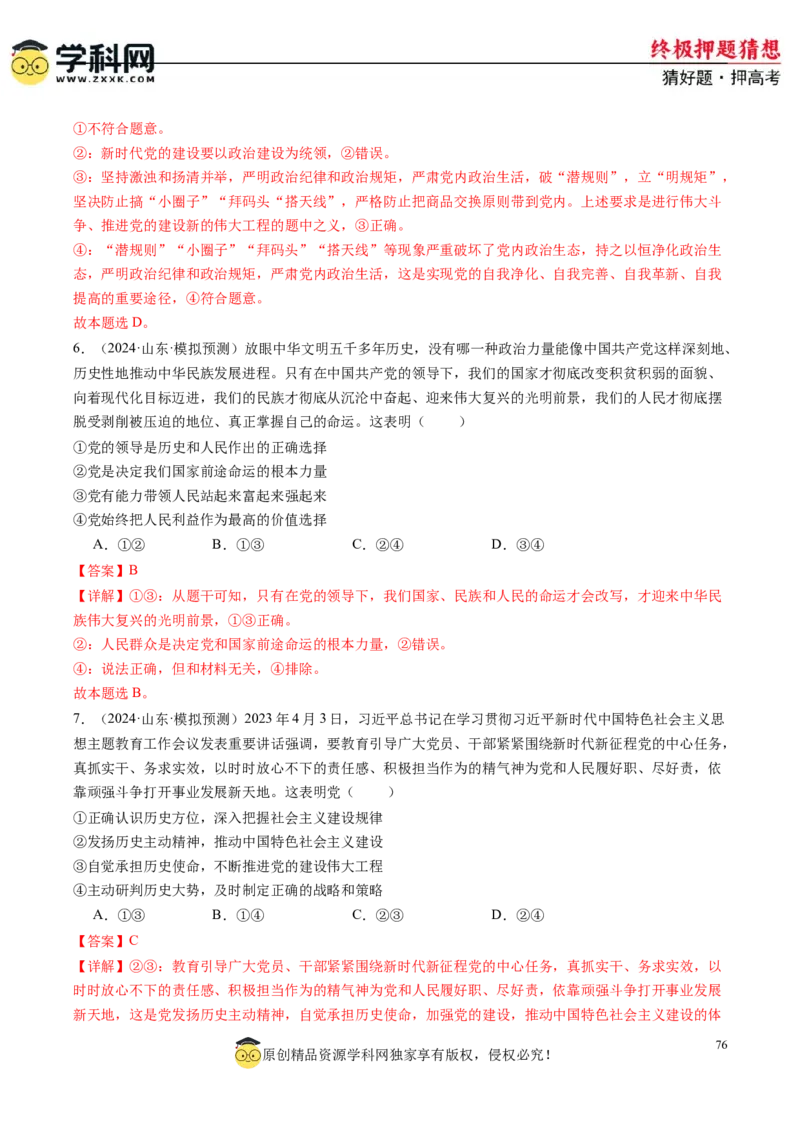 政治-2024年高考终极押题猜想（解析版）_2024高考押题卷_62024学科网全系列_212024年高考终极押题猜想_政治-2024年高考终极押题猜想