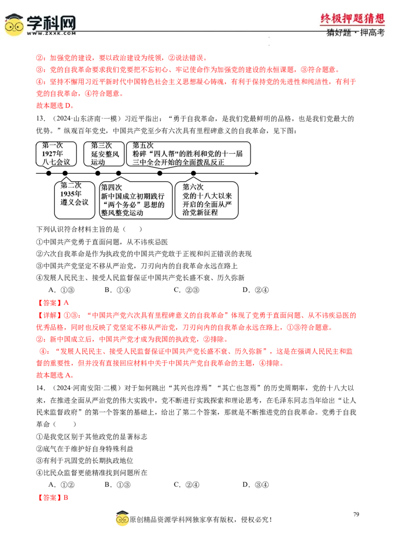政治-2024年高考终极押题猜想（解析版）_2024高考押题卷_62024学科网全系列_212024年高考终极押题猜想_政治-2024年高考终极押题猜想