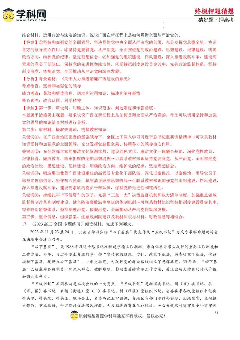 政治-2024年高考终极押题猜想（解析版）_2024高考押题卷_62024学科网全系列_212024年高考终极押题猜想_政治-2024年高考终极押题猜想