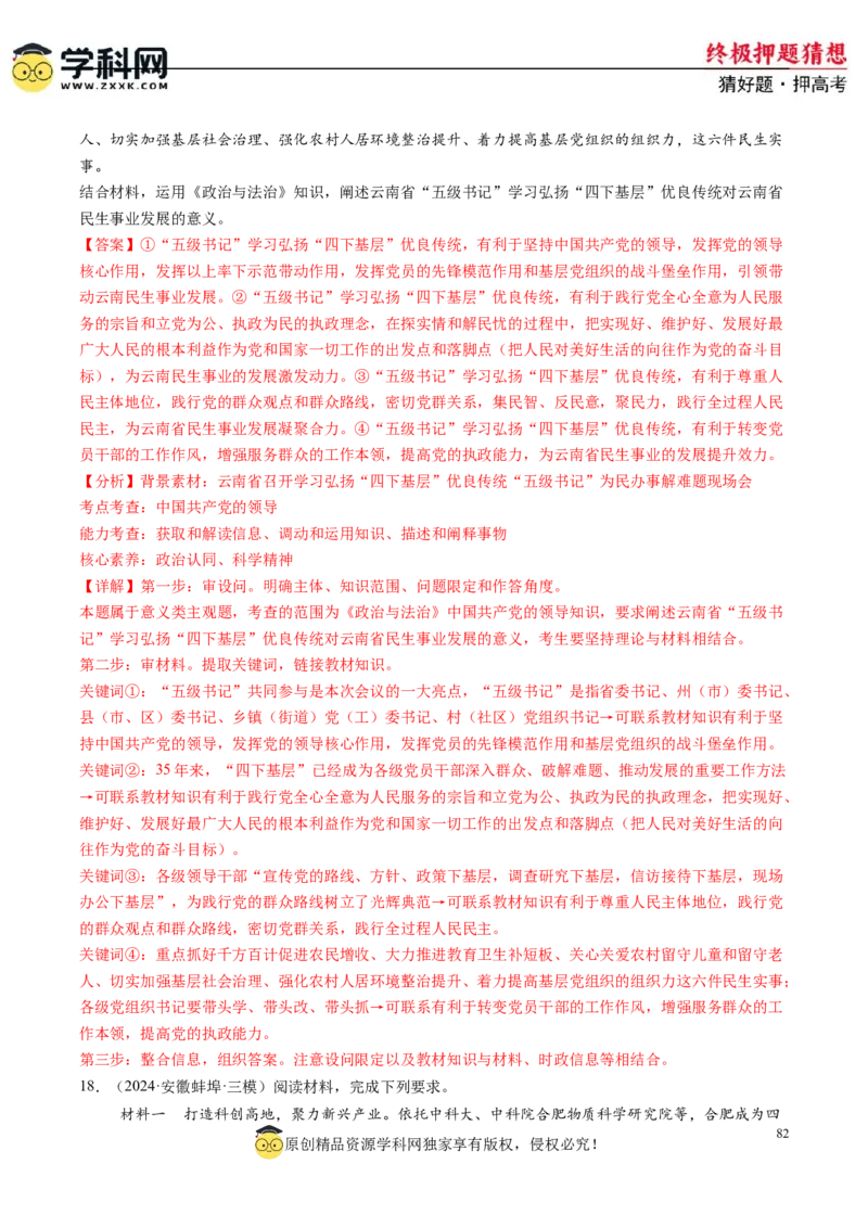 政治-2024年高考终极押题猜想（解析版）_2024高考押题卷_62024学科网全系列_212024年高考终极押题猜想_政治-2024年高考终极押题猜想