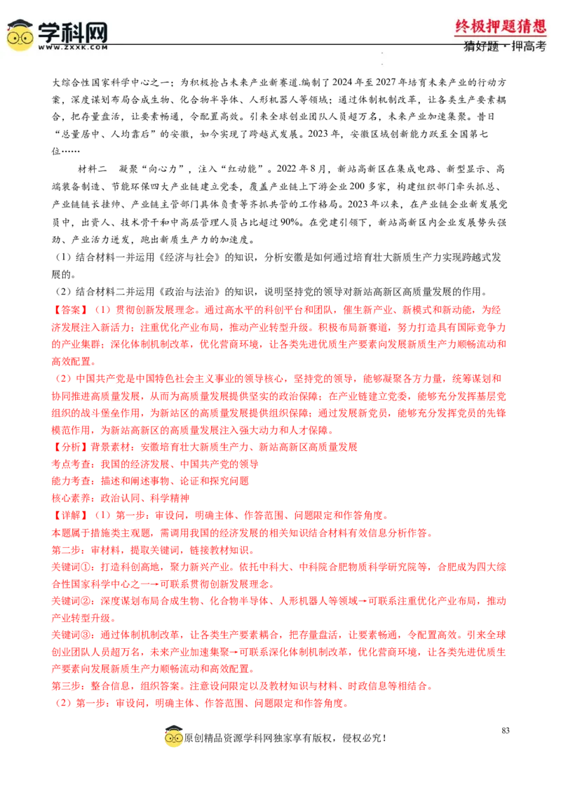 政治-2024年高考终极押题猜想（解析版）_2024高考押题卷_62024学科网全系列_212024年高考终极押题猜想_政治-2024年高考终极押题猜想