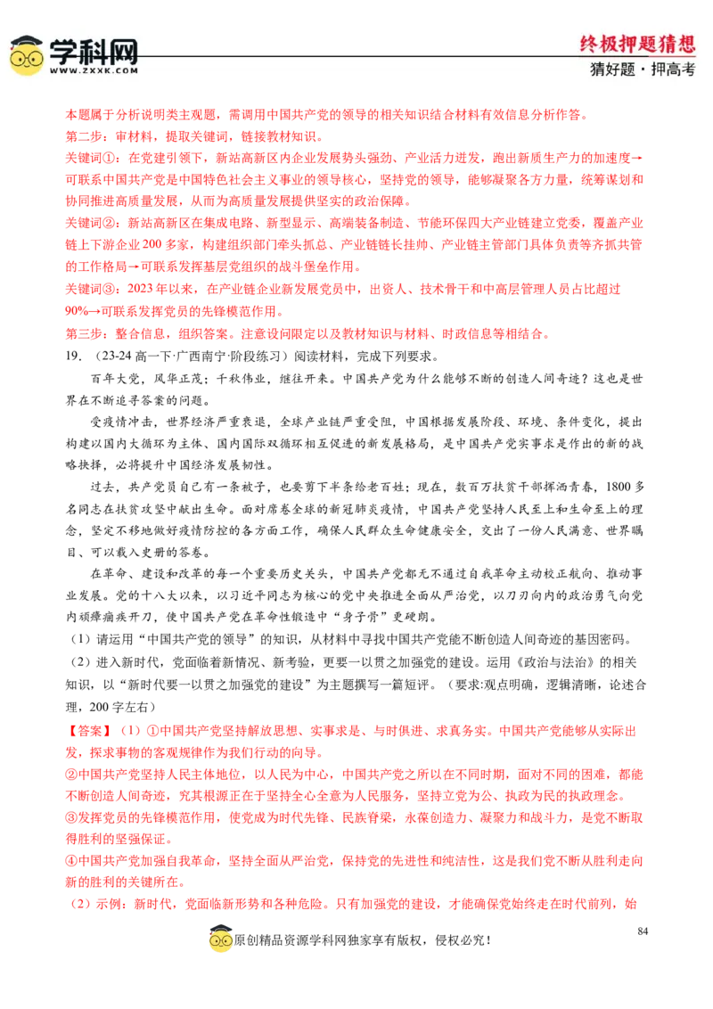 政治-2024年高考终极押题猜想（解析版）_2024高考押题卷_62024学科网全系列_212024年高考终极押题猜想_政治-2024年高考终极押题猜想