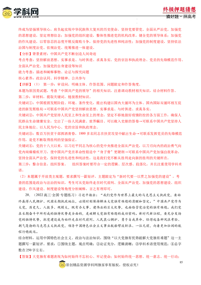 政治-2024年高考终极押题猜想（解析版）_2024高考押题卷_62024学科网全系列_212024年高考终极押题猜想_政治-2024年高考终极押题猜想