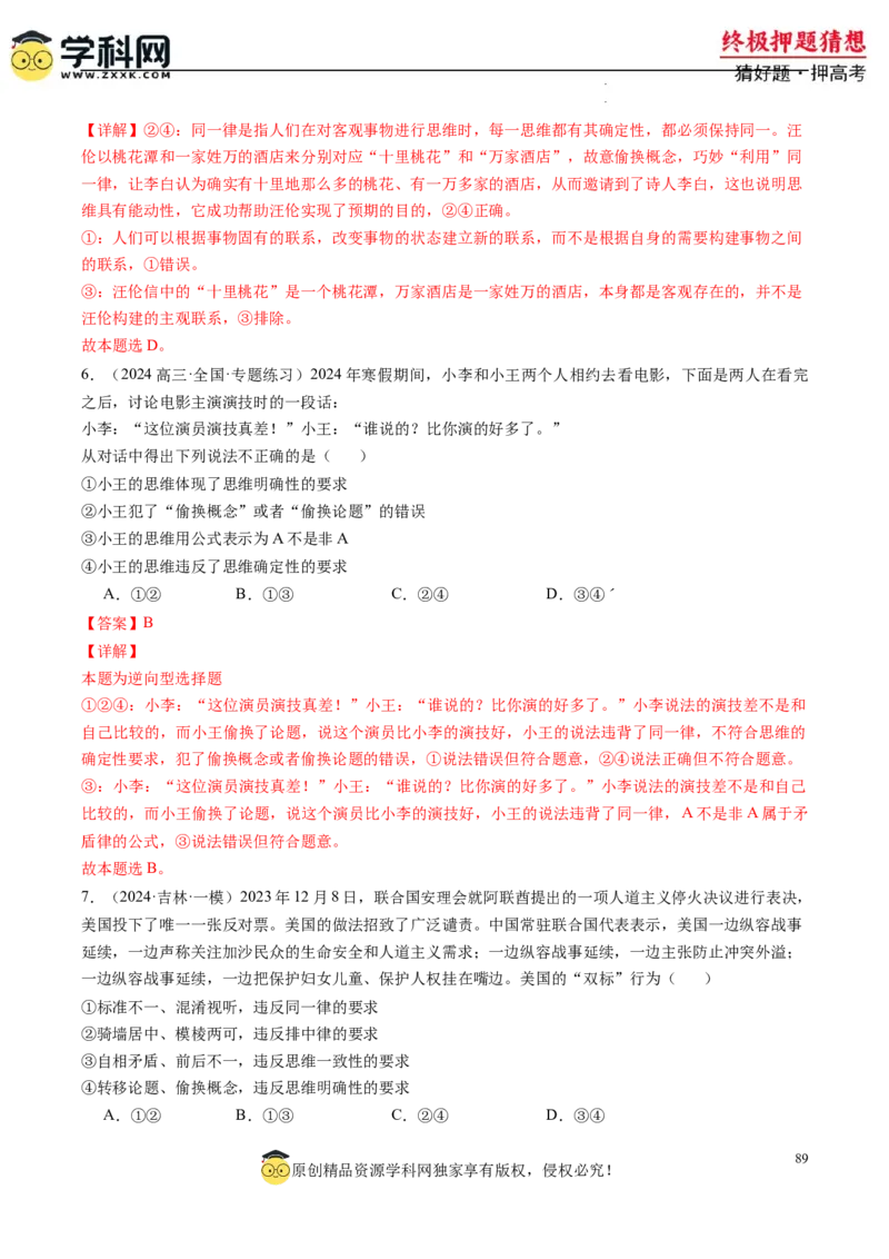 政治-2024年高考终极押题猜想（解析版）_2024高考押题卷_62024学科网全系列_212024年高考终极押题猜想_政治-2024年高考终极押题猜想