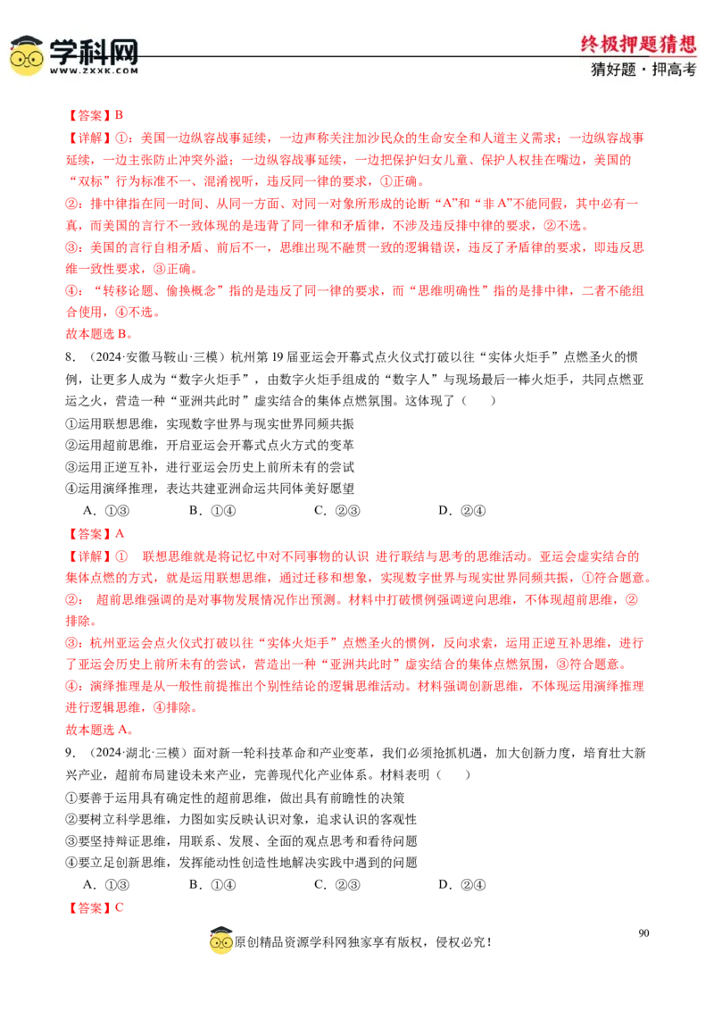 政治-2024年高考终极押题猜想（解析版）_2024高考押题卷_62024学科网全系列_212024年高考终极押题猜想_政治-2024年高考终极押题猜想