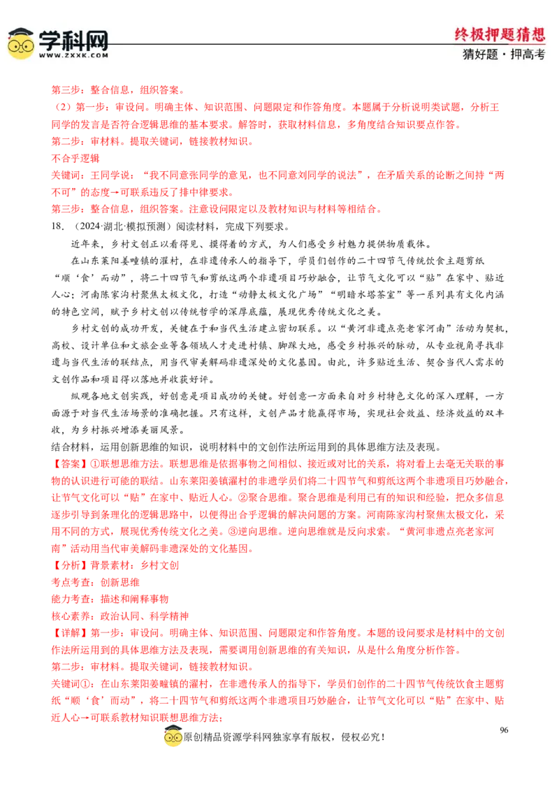 政治-2024年高考终极押题猜想（解析版）_2024高考押题卷_62024学科网全系列_212024年高考终极押题猜想_政治-2024年高考终极押题猜想