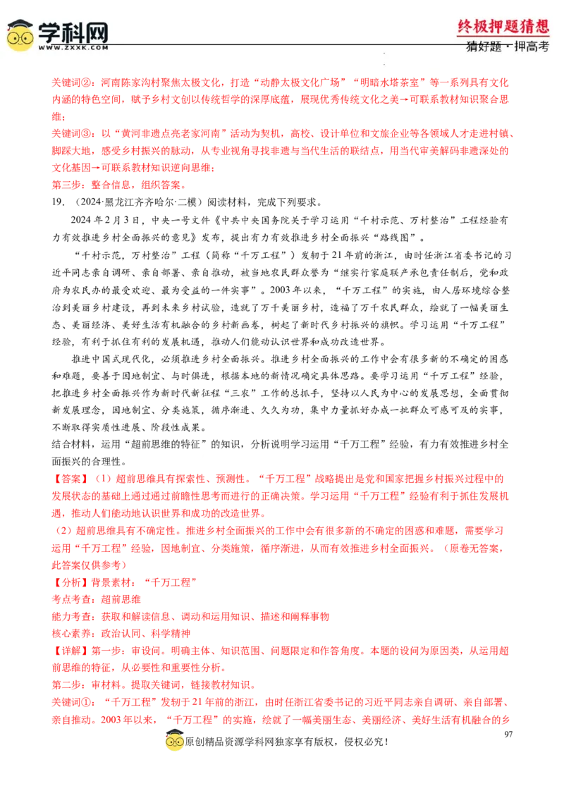 政治-2024年高考终极押题猜想（解析版）_2024高考押题卷_62024学科网全系列_212024年高考终极押题猜想_政治-2024年高考终极押题猜想