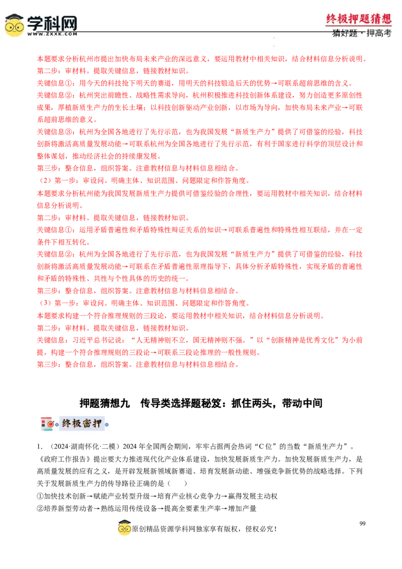 政治-2024年高考终极押题猜想（解析版）_2024高考押题卷_62024学科网全系列_212024年高考终极押题猜想_政治-2024年高考终极押题猜想