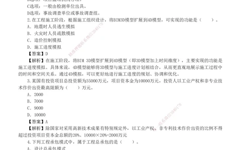 233-概论法规-真题解析-19-25年_监理工程师_2025监理工程师_2025年监理工程师SVIP_2025年监理概论法规SVIP_2025年真题解析