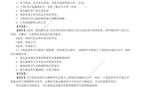 233-概论法规-真题解析-19-25年_监理工程师_2025监理工程师_2025年监理工程师SVIP_2025年监理概论法规SVIP_2025年真题解析