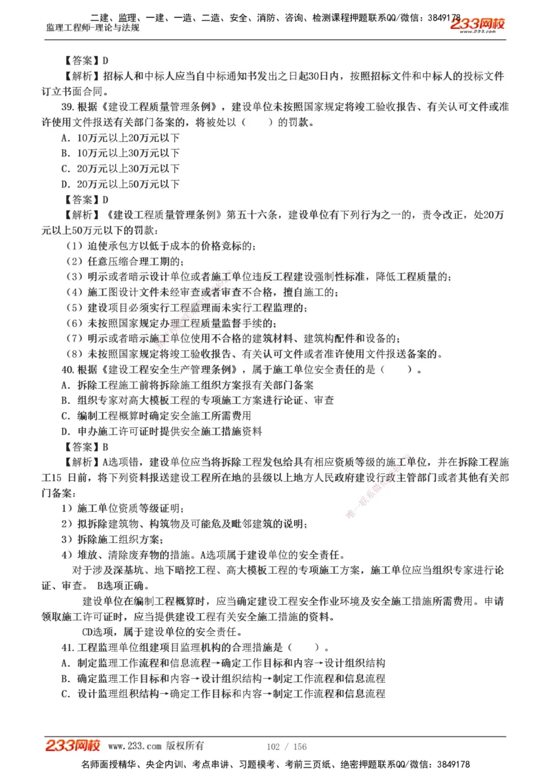 233-概论法规-真题解析-19-25年_监理工程师_2025监理工程师_2025年监理工程师SVIP_2025年监理概论法规SVIP_2025年真题解析