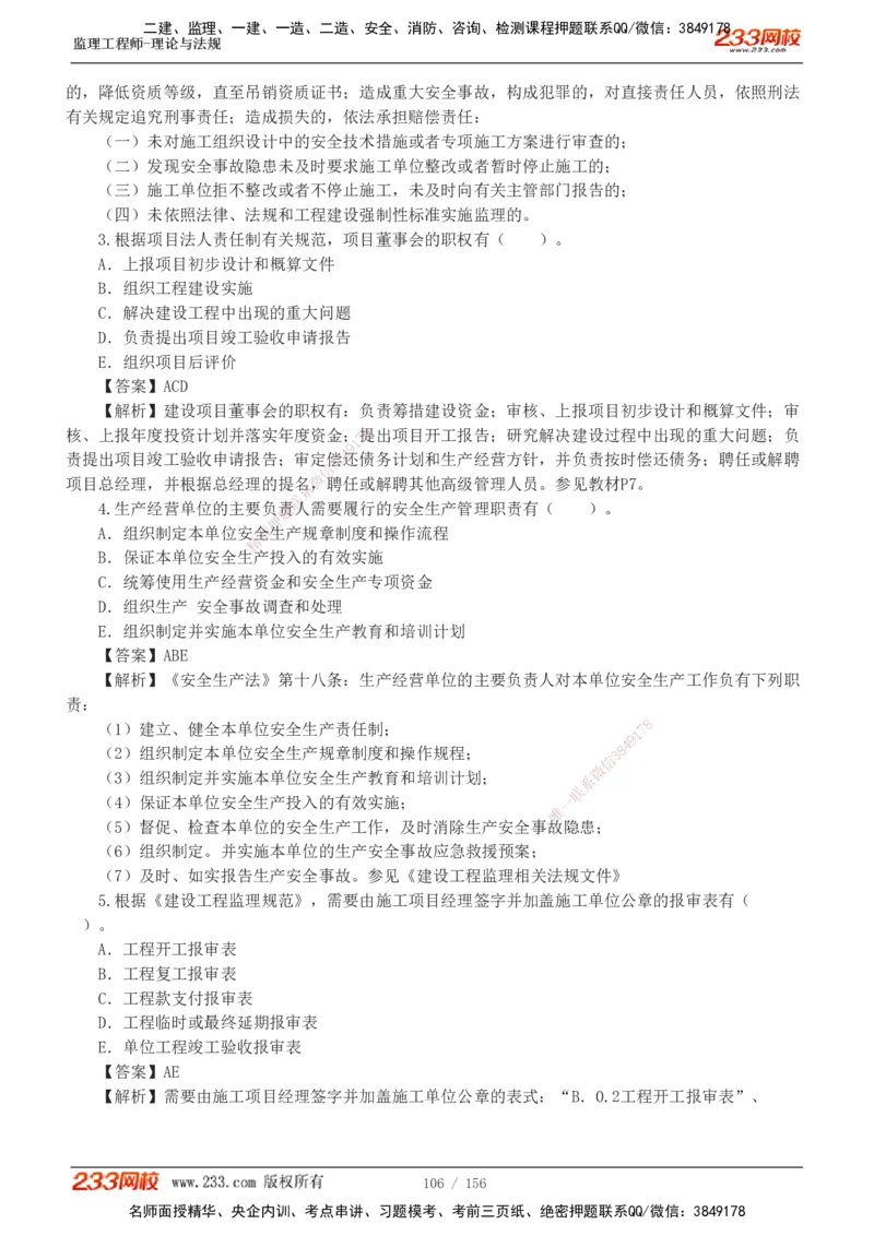 233-概论法规-真题解析-19-25年_监理工程师_2025监理工程师_2025年监理工程师SVIP_2025年监理概论法规SVIP_2025年真题解析