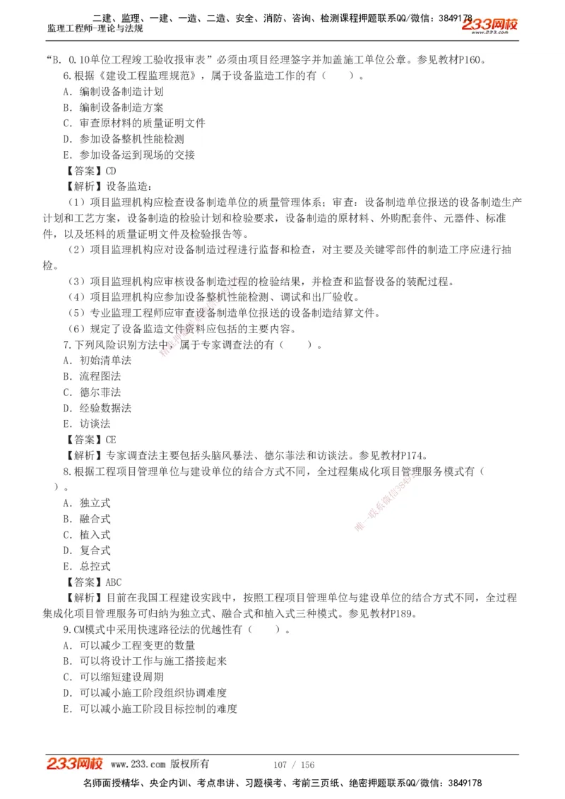 233-概论法规-真题解析-19-25年_监理工程师_2025监理工程师_2025年监理工程师SVIP_2025年监理概论法规SVIP_2025年真题解析