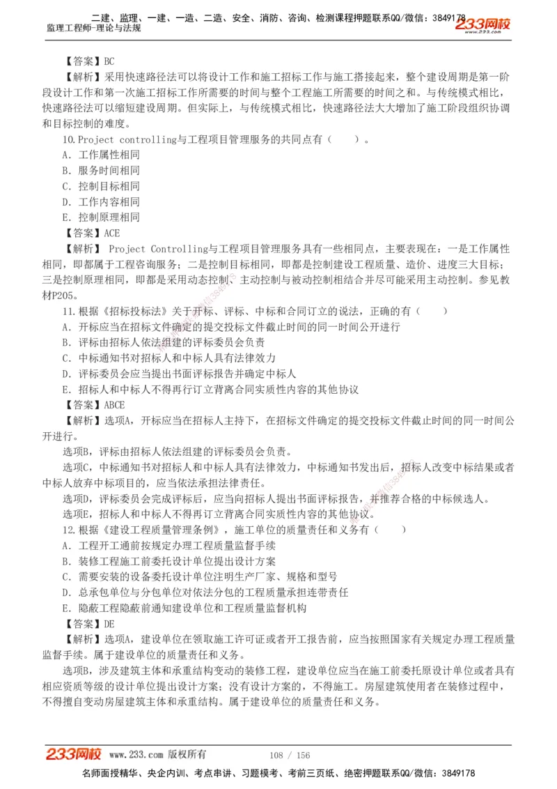 233-概论法规-真题解析-19-25年_监理工程师_2025监理工程师_2025年监理工程师SVIP_2025年监理概论法规SVIP_2025年真题解析