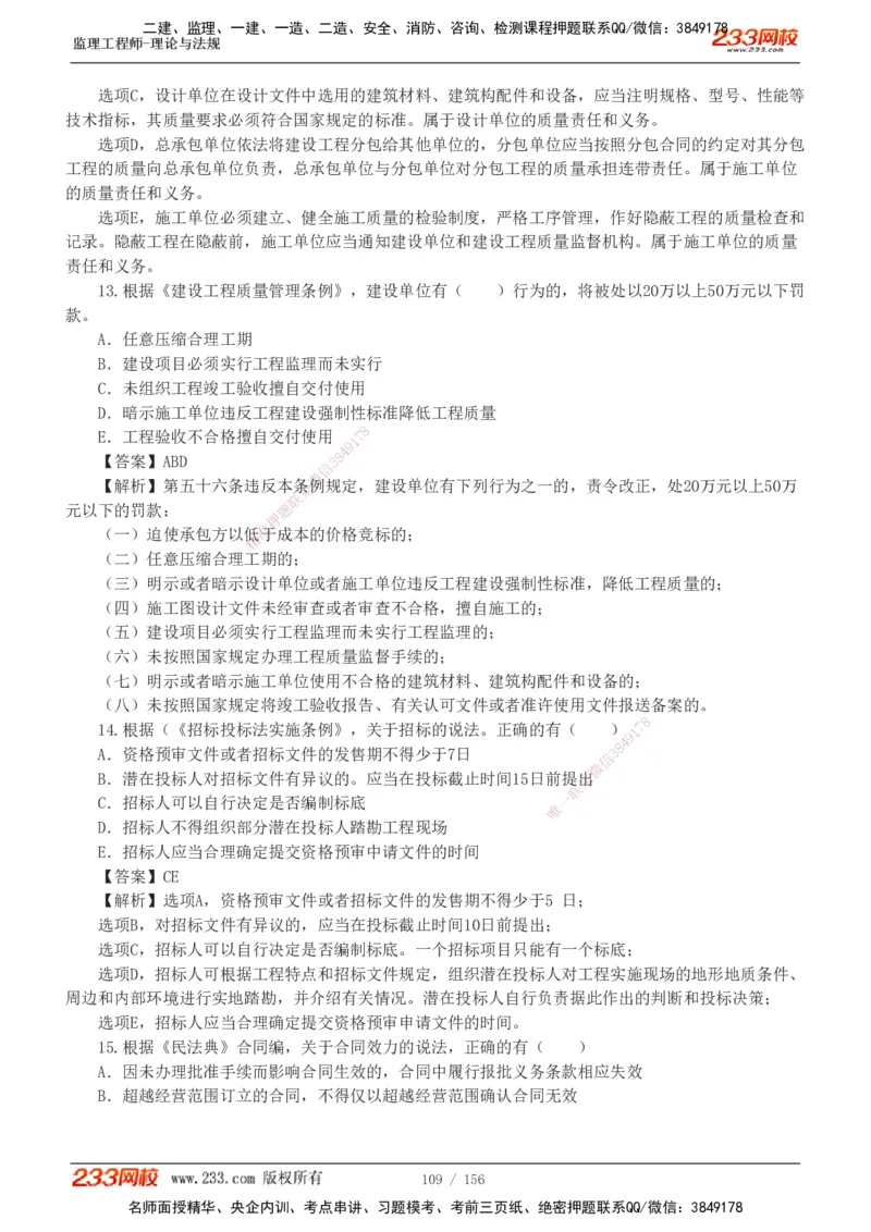 233-概论法规-真题解析-19-25年_监理工程师_2025监理工程师_2025年监理工程师SVIP_2025年监理概论法规SVIP_2025年真题解析
