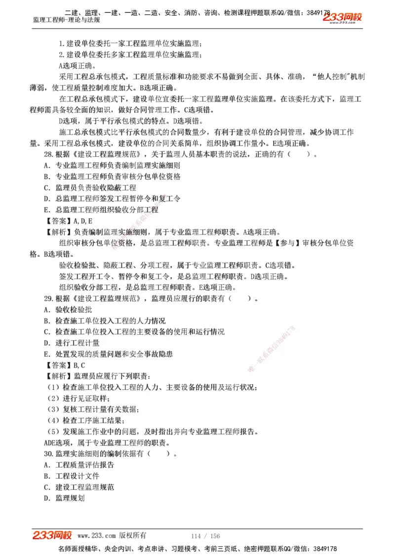233-概论法规-真题解析-19-25年_监理工程师_2025监理工程师_2025年监理工程师SVIP_2025年监理概论法规SVIP_2025年真题解析