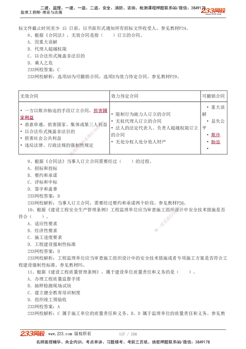 233-概论法规-真题解析-19-25年_监理工程师_2025监理工程师_2025年监理工程师SVIP_2025年监理概论法规SVIP_2025年真题解析