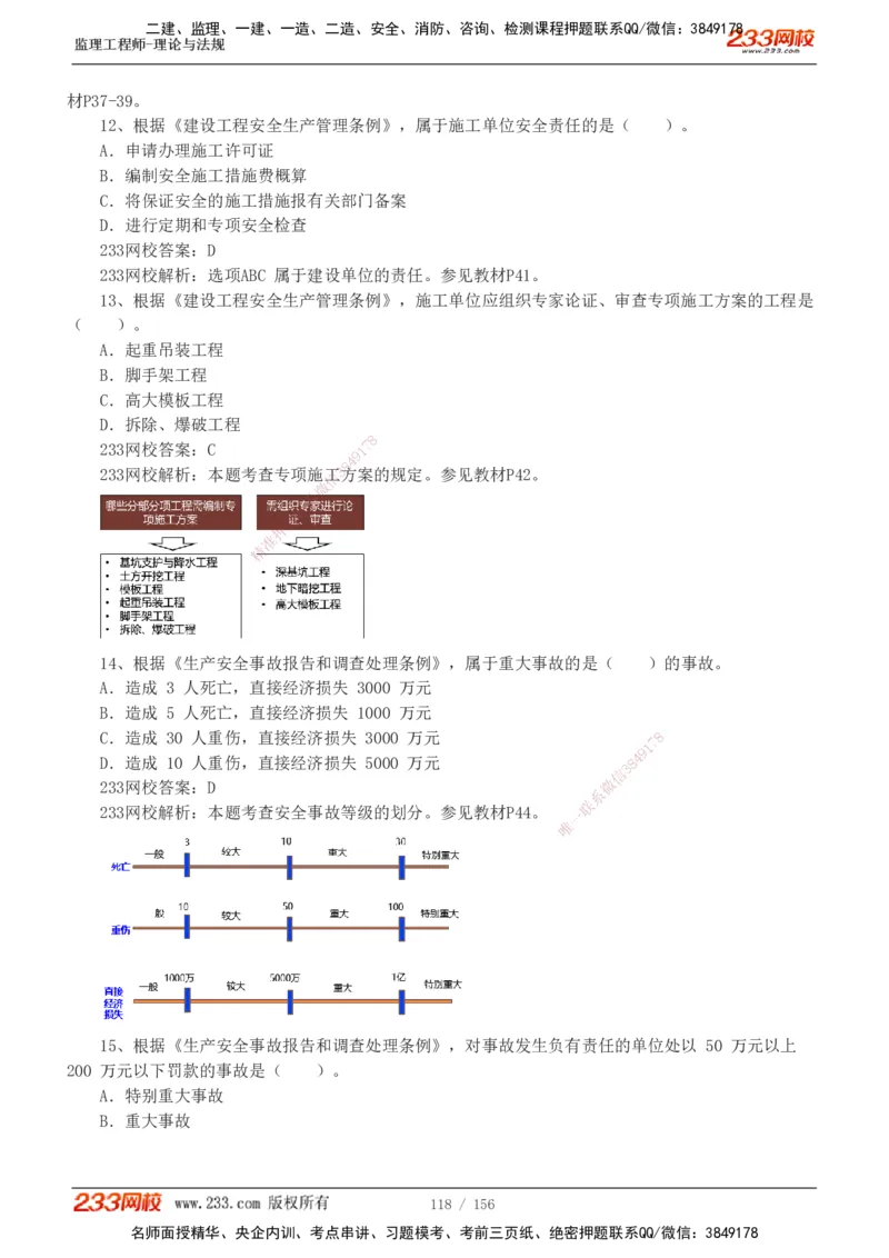 233-概论法规-真题解析-19-25年_监理工程师_2025监理工程师_2025年监理工程师SVIP_2025年监理概论法规SVIP_2025年真题解析