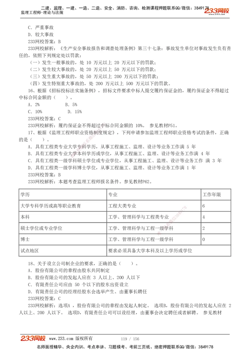 233-概论法规-真题解析-19-25年_监理工程师_2025监理工程师_2025年监理工程师SVIP_2025年监理概论法规SVIP_2025年真题解析