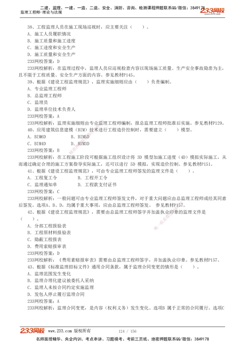 233-概论法规-真题解析-19-25年_监理工程师_2025监理工程师_2025年监理工程师SVIP_2025年监理概论法规SVIP_2025年真题解析