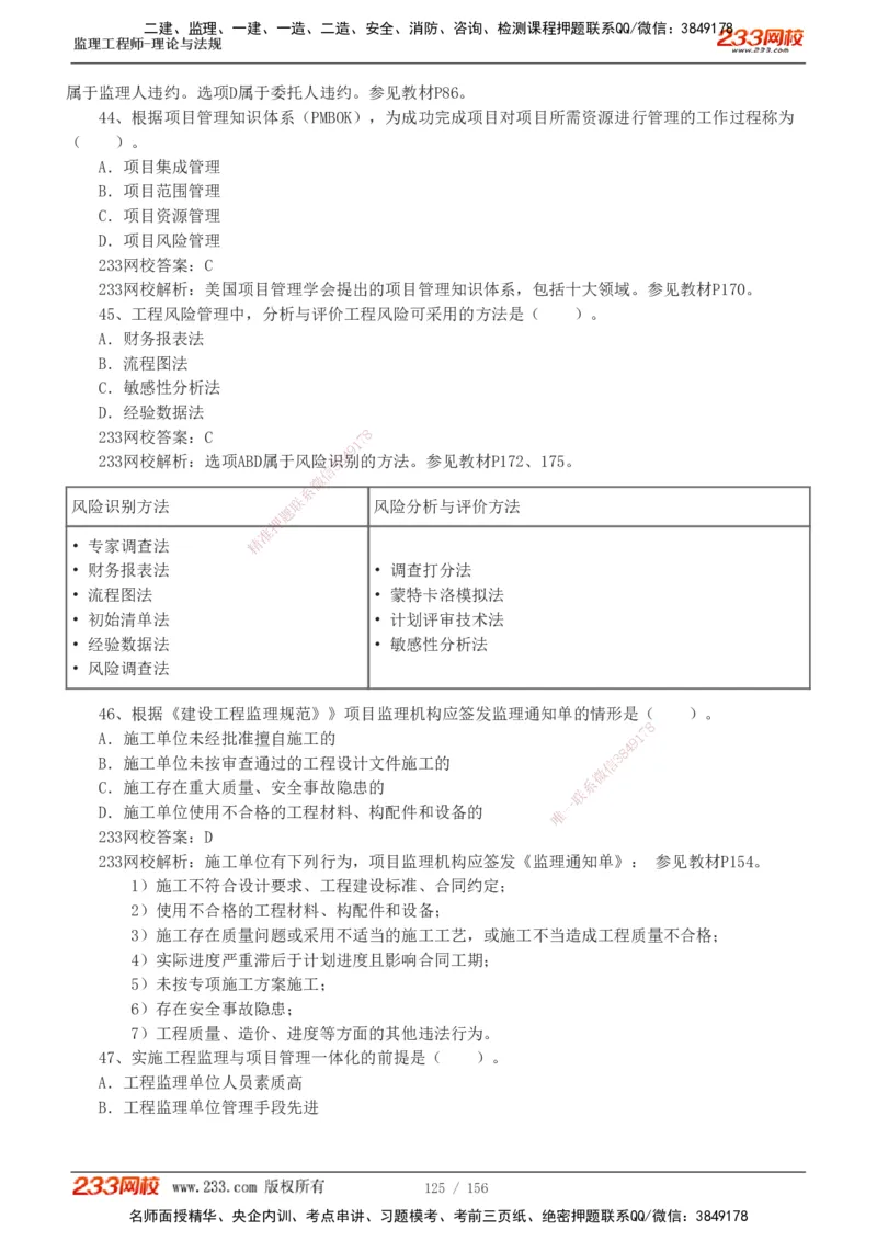 233-概论法规-真题解析-19-25年_监理工程师_2025监理工程师_2025年监理工程师SVIP_2025年监理概论法规SVIP_2025年真题解析